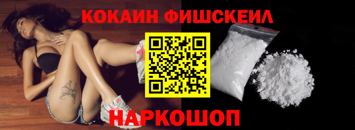 COCAIN FishScale  Вход с VPN  КОКАИН  Соликамск 