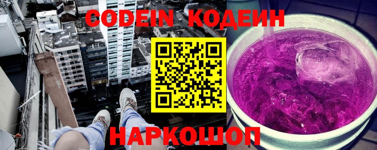 Кодеиновый сироп Lean Purple Drank Соликамск