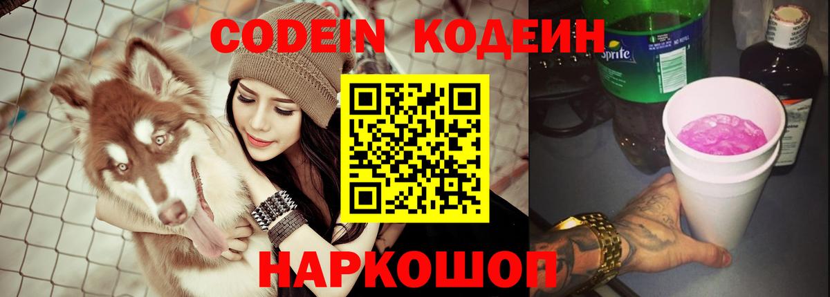 Соликамск  Codein напиток Lean (лин)  Вход с VPN 